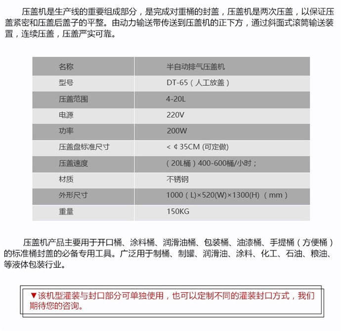 機油電子稱重灌裝封口機